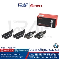 BMW Rear Brake Pads BREMBO Model E81 E82 X1(E84) E87 E88 E90 E91 E92 E93 |OE 34 21 2 288 891 | P0603