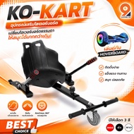 Kokart Go-Kart Can Sit And Hoverboard Segway Accessories
