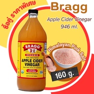#A160 Bragg น้ำส้มสายชูหมักแอปเปิ้ล 946 ml. x เกลือชมพู 160 g.
