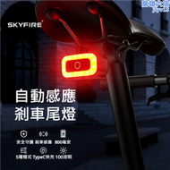 【好康】【單車】自行車 智能煞車尾燈 制動感應 腳踏車燈 高亮燈珠 剎車燈 智能光感 防水防塵 高續航電力 夜騎警示燈