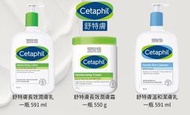 【現貨】Cetaphil 舒特膚 潤膚乳/潤膚霜/溫和潔膚乳 乳液 乳霜 敏感肌 沐浴乳 卸妝 洗臉 清潔 Costco