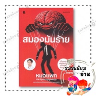 Book: The Brain Is Evil Author: Dr. Pat Publisher: Coupon/KOOB 110121