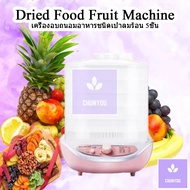 เครื่องอบถนอมอาหารผลไม้ สีชมพู Dried Food Fruit Machine เครื่องอบถนอมอาหารชนิดเป่าลมร้อน 5ชั้น เครื่