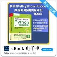 「程序编码」对比Excel，轻松学习Python数据分析 + 报表自动化(中）张俊红 经典畅销书籍 | Python书籍 | 编程书籍 | 电子书籍