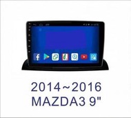 大新竹汽車影音 MAZDA 15年~MAZDA3 新馬三安卓機 大螢幕 台灣設計組裝 系統穩定順暢