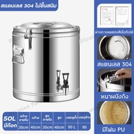 📢ราคาถูกสุดๆ📢ถังชา ถังใส่น้ำ ถังเก็บ ถังพักชา มีก๊อก ถังแสตนเลส TEA BARREL COOLER ถังเก็บอุณหภูมิ 24