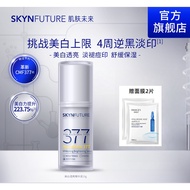 🌈正品保证🌈【二代】SKYNFUTURE肌肤未来377美白舱精华液 [Second Generation] SKYNFUTURE Skin Future 377 Whitening Cabin Ess