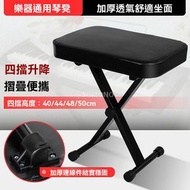 摺疊式 鋼琴凳｜電子琴凳｜古箏 四節高度調校琴凳｜可折疊琴蹬電子琴凳｜電鋼琴凳 古箏凳 二胡凳 鋼琴凳 吉他凳子-4擋 X凳