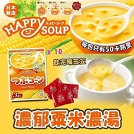 日本 Pokka Sapporo 濃郁粟米濃湯(1套10盒)