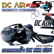 รอกหยดน้ำ รอกเบท ดีซีแอร์ DC AIR S24 มีคลิ๊กเสียง by BPO (มีทั้งหมุนซ้ายและหมุนขวา)