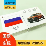 World National Flag Recognition Car Cognition Card Early Childhood Education Learning Flash Card Toy