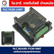 PLC BOARD FX2N-14MT บอร์ดควบคุมอุตสาหกรรม บอร์ดอุตสาหกรรม FX2N Series