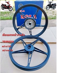 ชุดล้อแมกหน้า+หลัง YAMAHA -SPARK-135 สปาก-นาโน