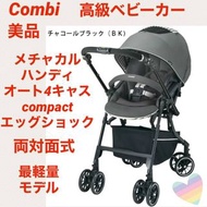 Combi 嬰兒車 Mechacal Handy Auto 4 Cas 緊湊型