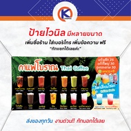 ป้ายกาแฟโบราณ Thai Coffee - OK89 ป้ายไวนิลสำเร็จรูป คมชัด สีสวย (เจาะตาไก่ พร้อมใช้งาน)