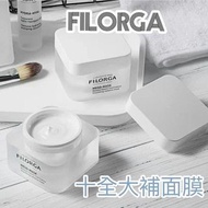 法國FILORGA十全大補面膜