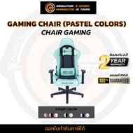 Neolution E-Sport Gaming Chair รุ่น Pastel Colors เก้าอี้ เก้าอี้เกมมิ่ง เก้าอี้เล่นเกมส์ เก้าอี้โต๊