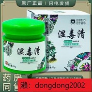 【下標請備注電話號碼】苗yao膏皮膚病瘙癢止癢乳膏濕疹手足癬頭皮牛皮癬yao膏苗先鋒濕毒清