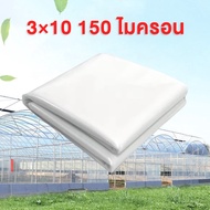 พลาสติกโรงเรือน พลาสติกใส พลาสติกPE หนา 200/150/120 ไมครอน โรงเรือน โรงเรือนเพาะชำ พลาสติกคลุมโรงเรื