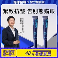 Z:SEA海洋至尊男士眼霜Ocean Supreme Men's Eye Cream Stay Up Late Firming Anti-Wrinkle Around Eyes Fine Lines 