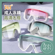 [Adult Hd Large Frame Swimming Goggles] 361 Goggles Anti-Fog Annann