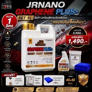 JRNANO Graphene Plus+ สูตรใหม่อัปเกรดความเข้มข้นของกราฟีน2เท่า เงาลื่นทนทาน 9-12 เดือน ใช้กับรถเคลือ