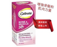 50+ 健肌骼配方 (加鈣、維他命D3、礦物質) 100粒即送純•薈 - 蘆薈保濕消毒搓手液60ml (便攜裝)1支 (殺菌99.9%)  [澳洲平行進口]