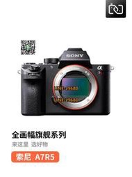 【可開統編】SONY/二手索尼A7R5 A7RM5 全畫幅微單相機專業級數碼高清旅游VLOG