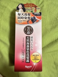 50 Megumi 惠 天然海藻染髮洗髮露 深棕色