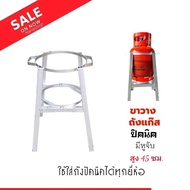 ขาตั้งถังแก๊สปิคนิค ขาวางถังปิกนิก สูง 45ซม. (มีหูจับ) ใส่ถังปิกนิกได้ทุกยี่ห้อ