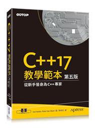 【大享】	C++17 教學範本 第五版	9789865023386	碁峰	ACL053600	880