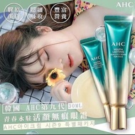 韓國🇰🇷AHC 第9代青春持久全能眼霜(30ml)