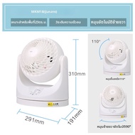 IRIS OHYAMA | พัดลมตั้งโต๊ะหมุนเวียนอากาศ