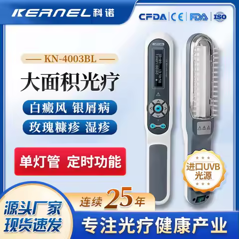 KERNEL KN-4003BL 311nm NB-UVB Phototherapy Lamp | UV Light Therapy for Vitiligo Psoriasis | China Fa