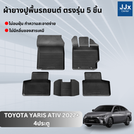 LWN4x4 ผ้ายางปูพื้นรถยนต์ TOYOTA YARIS ATIV 2022+ 4ประตู ตรงรุ่น 5 ชิ้น  มีขอบสูงกันน้ำหก พรมปูพื้นร