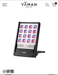 YAMAN 小排燈 美容儀