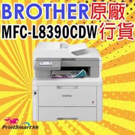 BROTHER - MFC-L8390CDW 四合一多功能彩色鐳射打印機 #L8390CDW #8390 #MFCL8390CDW #L8390