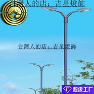 路燈桿加工定制路燈led雙臂鈉燈單臂節能燈8米9M10米12米市政照明 吉星燈飾