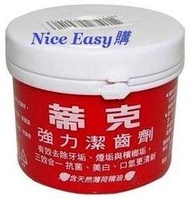 天工 蒂克潔齒劑/潔牙粉  TICO  台灣製造  品質保證