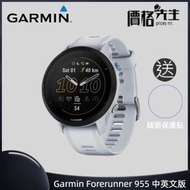 GARMIN - Forerunner 955 智能手錶 *中英文版 - 白色 加送玻璃保護貼