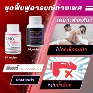 วิตามินผู้ชาย กิฟฟารีน Giffarine ชุดบำรุงสุขภาพ Arg-N-Orn Zinc Collagen Lycopene ถั่งเช่า กระชายดำ อ