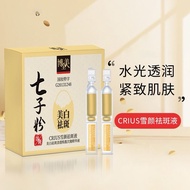 博全美七子粉美白祛斑CRIUS Whitening & Anti-Freckles Essence 2mlx10pcs