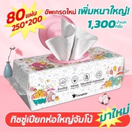 ทิชชู่เปียกแผ่นใหญ่  แผ่นจัมโบ้ แผ่นใหญ่หนา สูตรอ่อนโยน ทิชชู่เปียกเด็ก