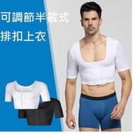 lien MEN’S【BN136】新款輕薄可調節短袖半截上衣~男透氣防駝/束胸防激凸/顯胸肌內衣