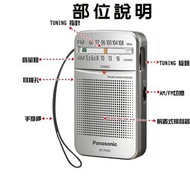 DSE專用收音機，樂聲 Panasonic  考試必備 RF-P50D|AM/FM 袖珍收音機