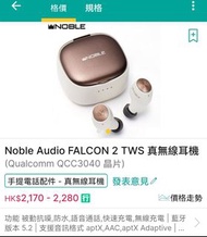 Noble Falcon 2 TWS 藍芽耳機