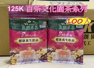 【Q妹】買3送1 125K 百茶文化園  魚腥草茶 雞鵤刺 雞鵤刺茶 玉山薊 雞角刺 100包/袋 南非國寶茶 牛蒡茶