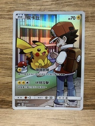 PTCG AS6b 198/194 皮卡丘 CHR