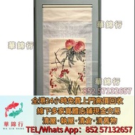 宋文治，陸儼少，謝稚柳， 陳少梅，張善孖，唐雲，關山月，康有為，徐悲鴻，齊白石， 書法，油畫，絹畫，對聯，扇畫，掛畫，瓷板畫，國畫， 山水人物畫，近代現代字畫，鄭板橋竹，宋文治，陸儼少， 張大千潑墨畫