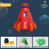 ส่งจากไทย ของเล่นจรวดแรงดันน้ำ WATER ROCKET จรวดบิน สปริงเกลอร์ฉีดน้ำแรงดันน้ำ ของเล่นกลางแจ้ง ของเล่นเด็ก